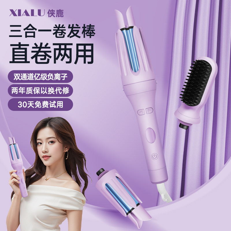 三合一全自动卷发棒28/36MM直发梳宿舍大波浪负离子两用烫发神器