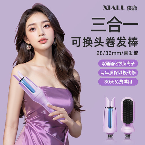 【侠鹿】多合一全自动卷发棒大卷