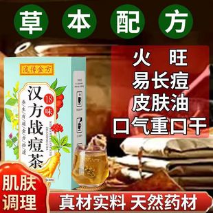 内分泌调理痘痘排肝火旺盛去肝火熬夜养生茶下巴长痘痘排痘痘内调