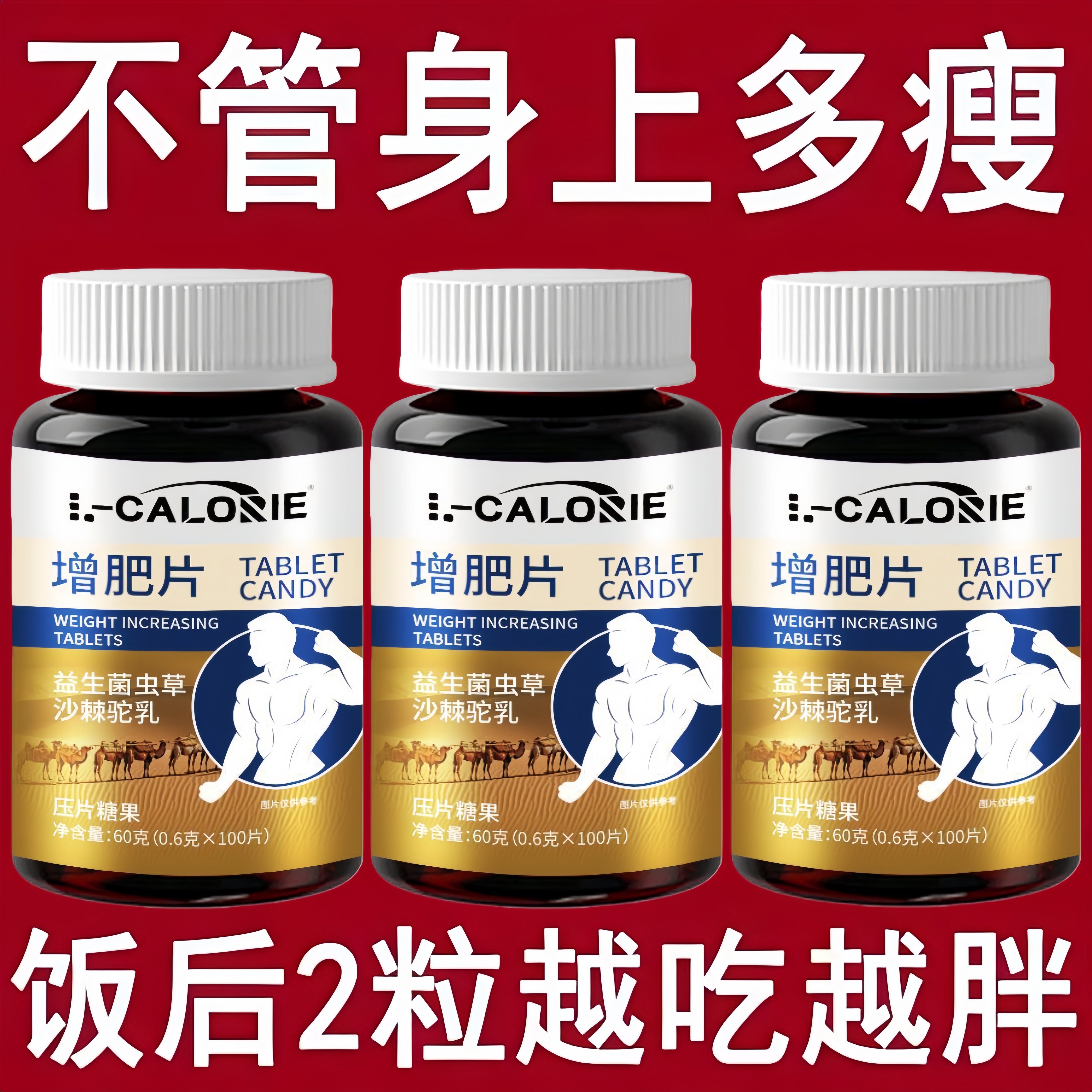 【增肥增胖增重】瘦子男女长肉促进消化鸡内金益生菌调理肠胃中药