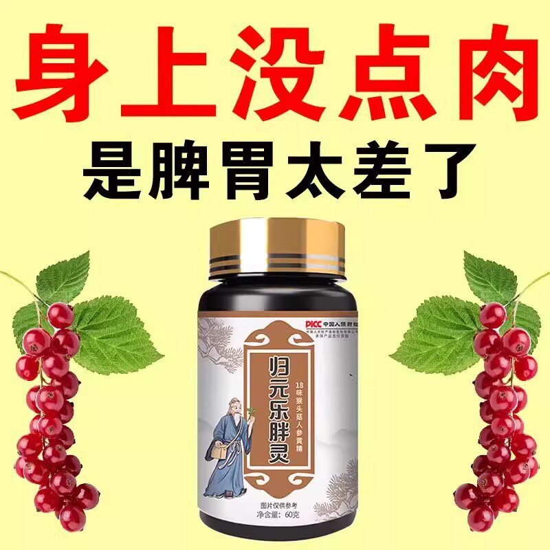增肥增胖增重】瘦子男女长肉促进消化归元乐胖灵調理畅胃