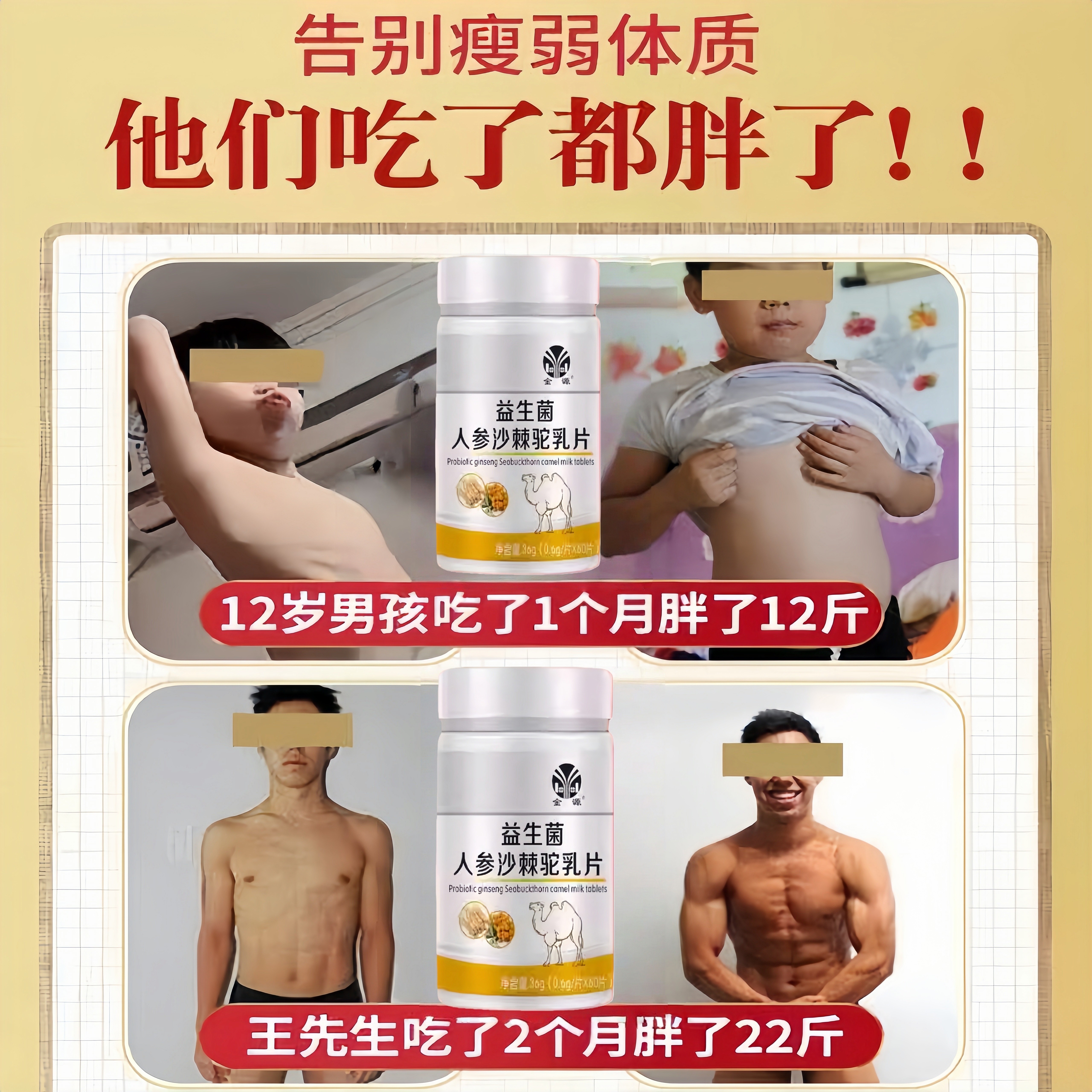 益生菌蛋白质搭增肌粉增肥增胖男性女性产品瘦人增重快速长肉变胖
