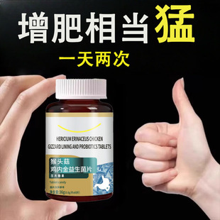 【增胖片】瘦人快速增肥产品益生菌人参变胖长肉增肌胃中药材增肥