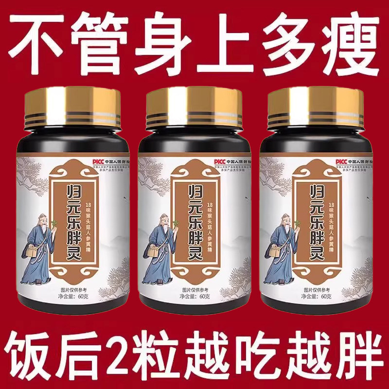 增肥增胖增重】瘦子男女长肉促进消化归元乐胖灵調理畅胃,传统滋补营养品,养生丸,淘宝优惠券,粉丝福利购,淘宝优惠卷