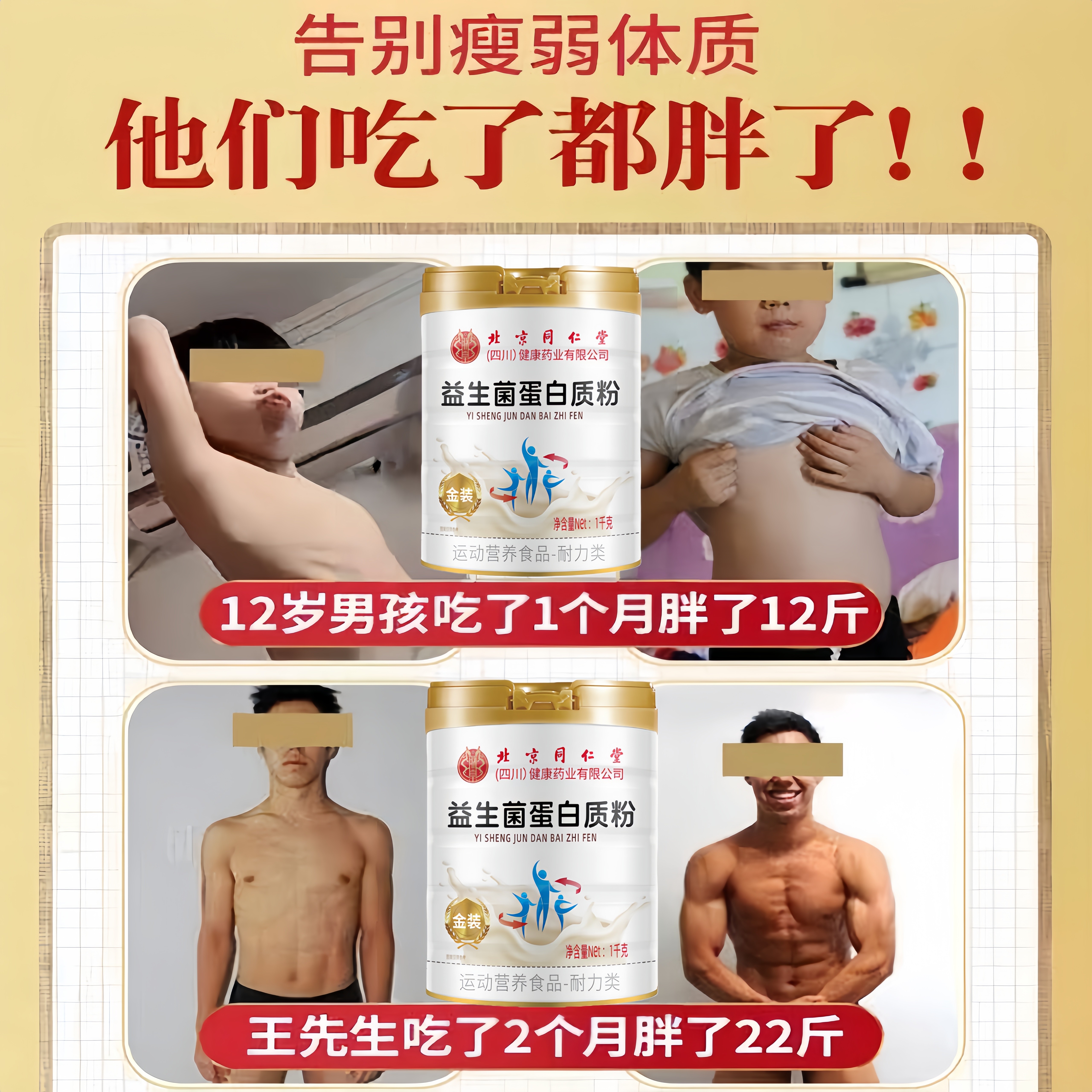 益生菌蛋白质搭增肌粉增肥增胖男性女性产品瘦人增重快速长肉变胖