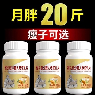 健康长肉 瘦人吃胖益生菌驼乳片 增肥增胖长肉长胖增肌中药材正品