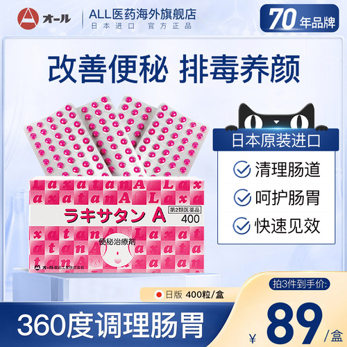 日本进口 排肠毒养颜 非奥利司他胶囊减肥