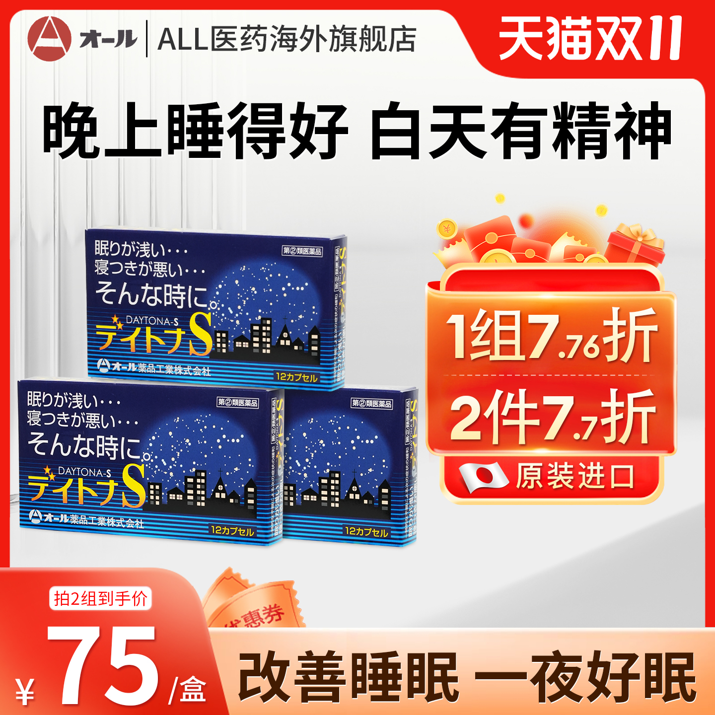 3盒起拍 安眠助眠改善睡眠失眠 1盒12粒