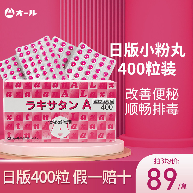 便秘药小粉丸400粒日本进口清肠改善便秘通便官方正品非皇汉堂