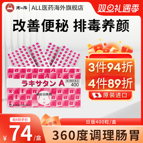 日本进口便秘小粉丸 1盒400粒 清肠排毒养颜