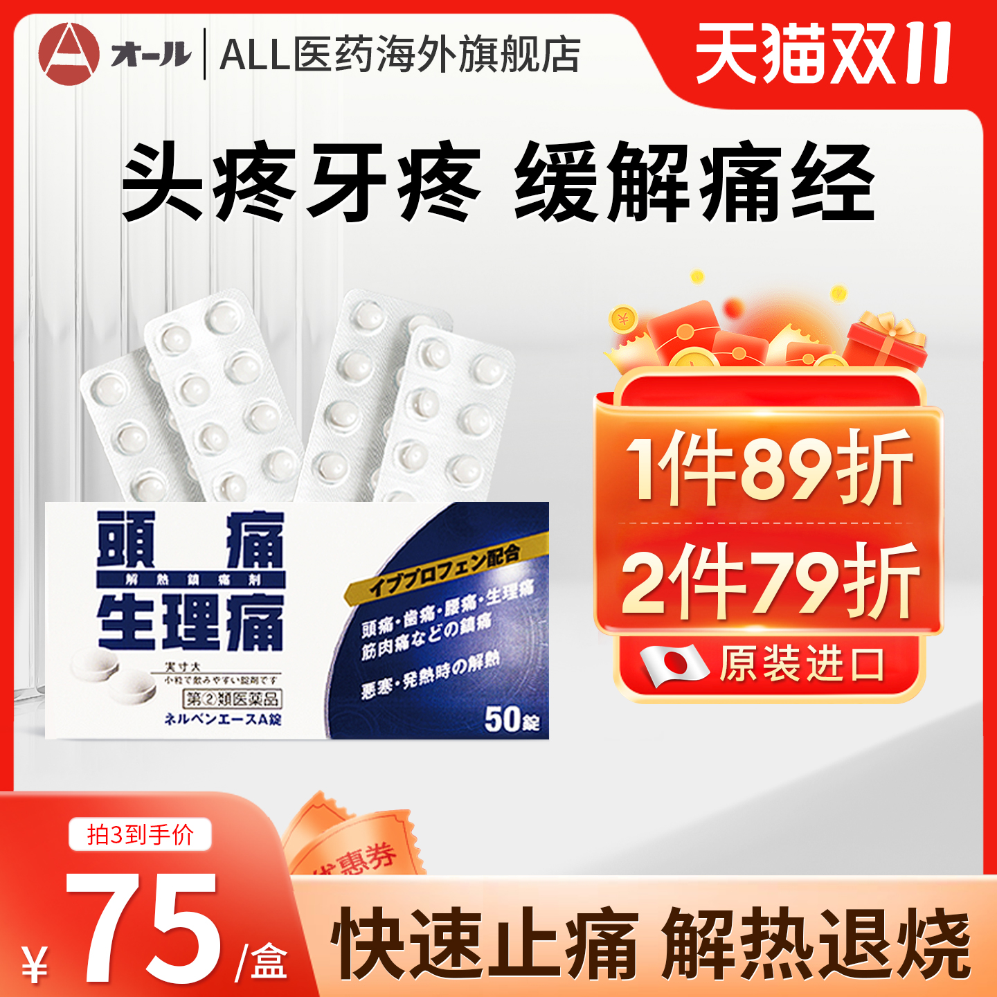 日本进口止痛药 1盒50粒 头疼牙疼痛经止痛