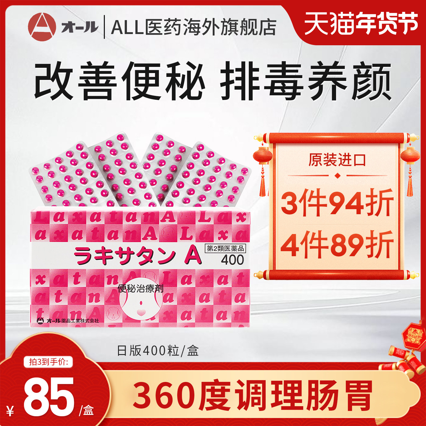 ALL便秘药小粉丸日本进口清肠排宿便改善便秘通便旗舰店正品400粒,OTC药品/国际医药,国际肠胃用药,淘宝优惠券,粉丝福利购,淘宝优惠卷