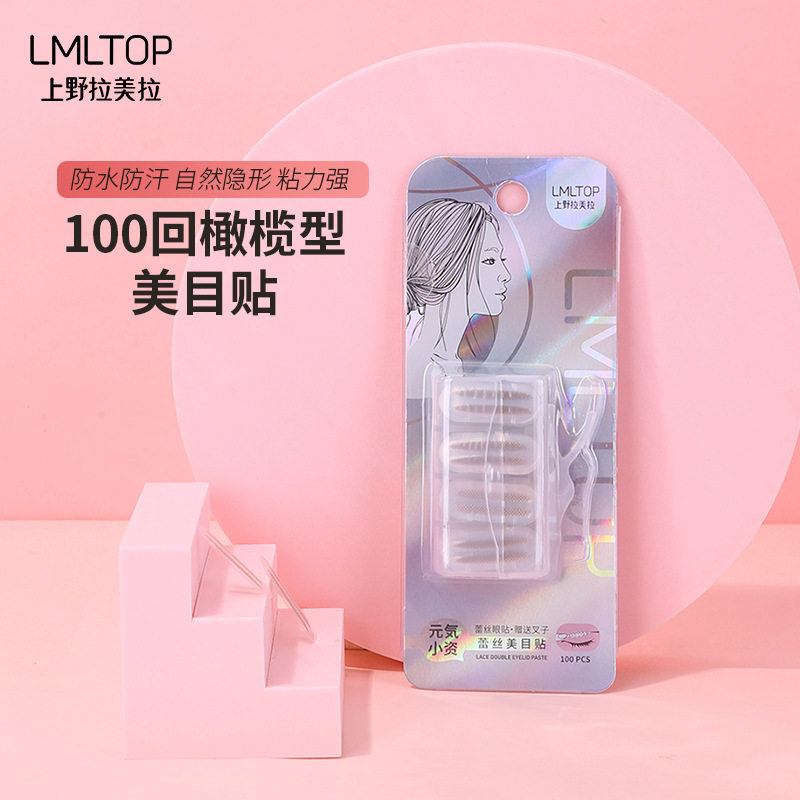拉美拉100对自然隐形双眼皮贴