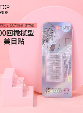 拉美拉100对自然隐形双眼皮贴