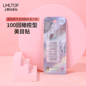 拉美拉100对自然隐形双眼皮贴