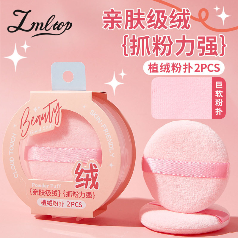 LMLTOP水晶绒干粉扑2枚装