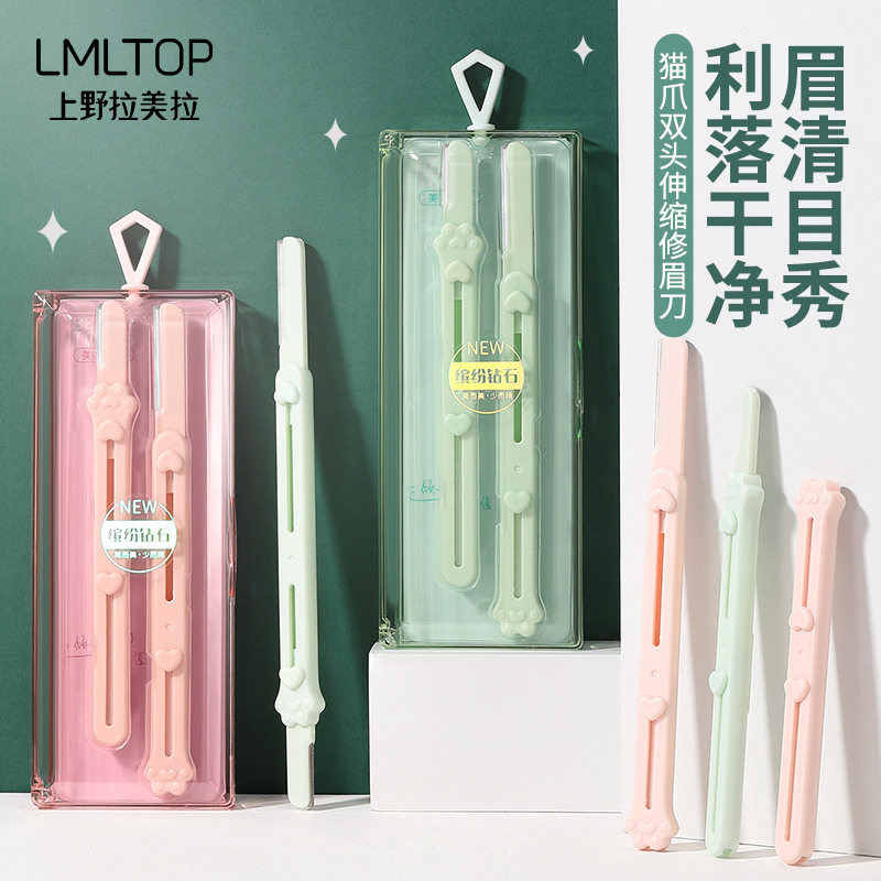 拉美拉猫爪双头两用伸缩修眉刀