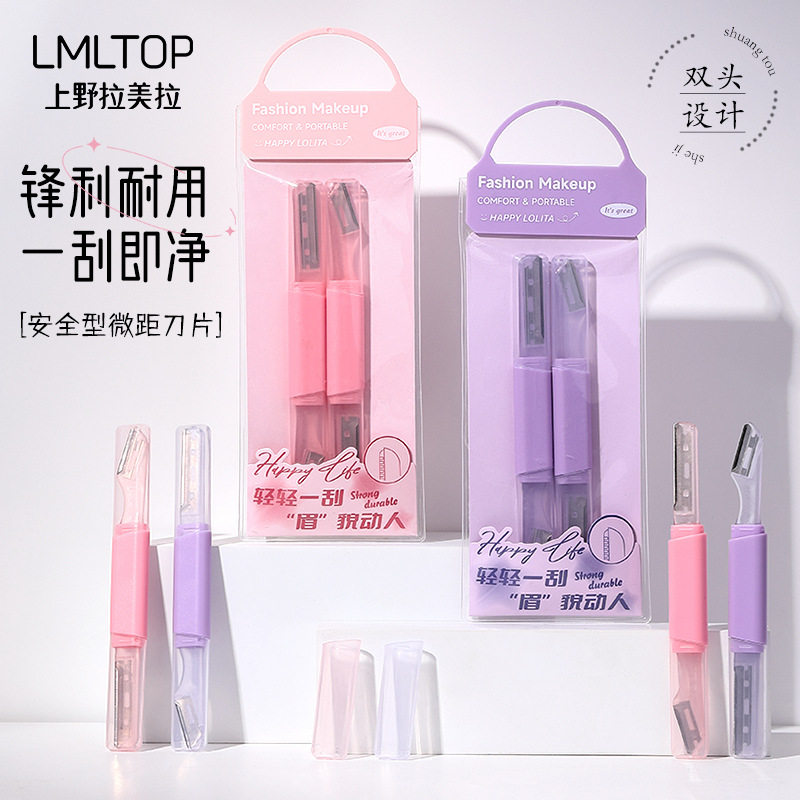 拉美拉双头两用修眉刀防护网