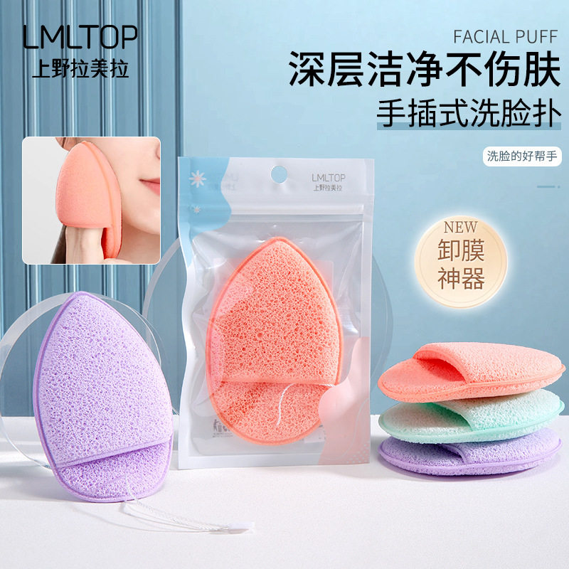 拉美拉水滴手插式洗脸扑
