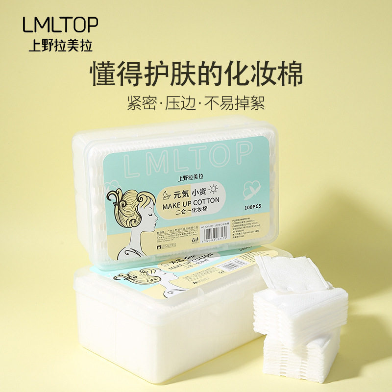 拉美拉100片夹心化妆棉
