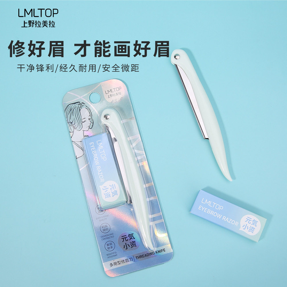 拉美拉刀架折叠式修眉刀套装