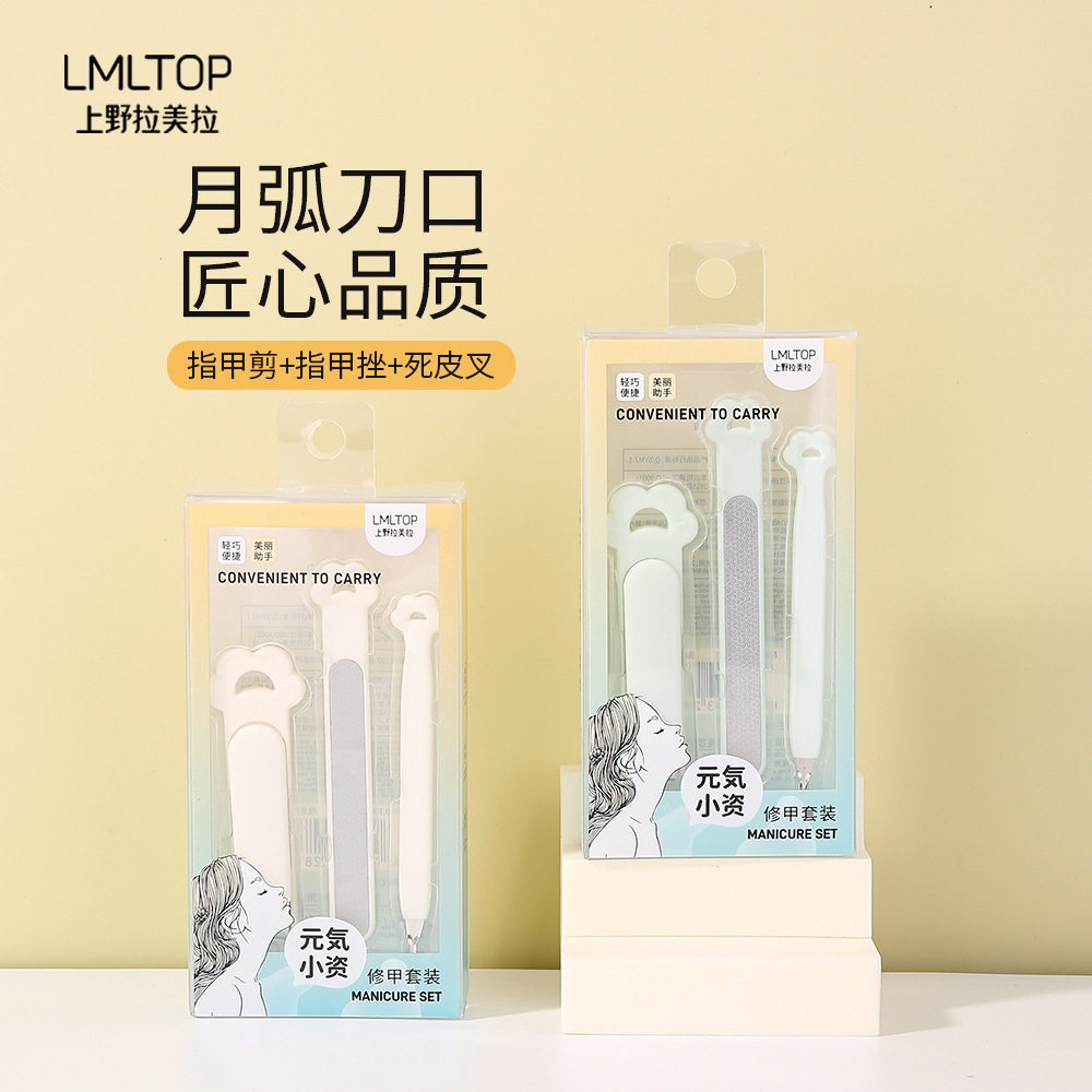 拉美拉修甲工具3件套不锈钢