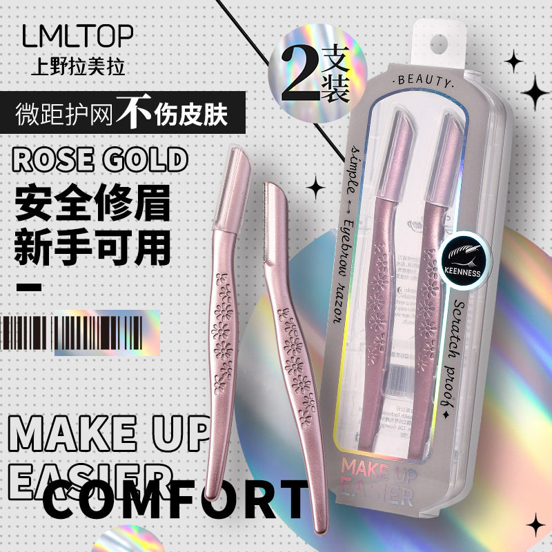 LMLTOP微距修眉刀两支装优质