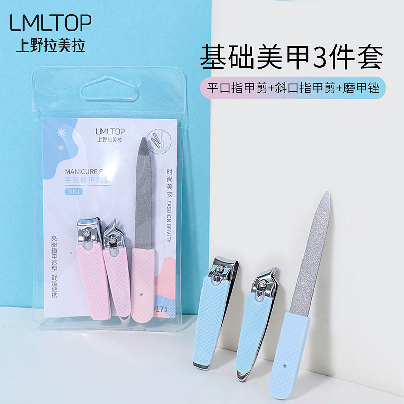 LMLTOP修甲套装3件套