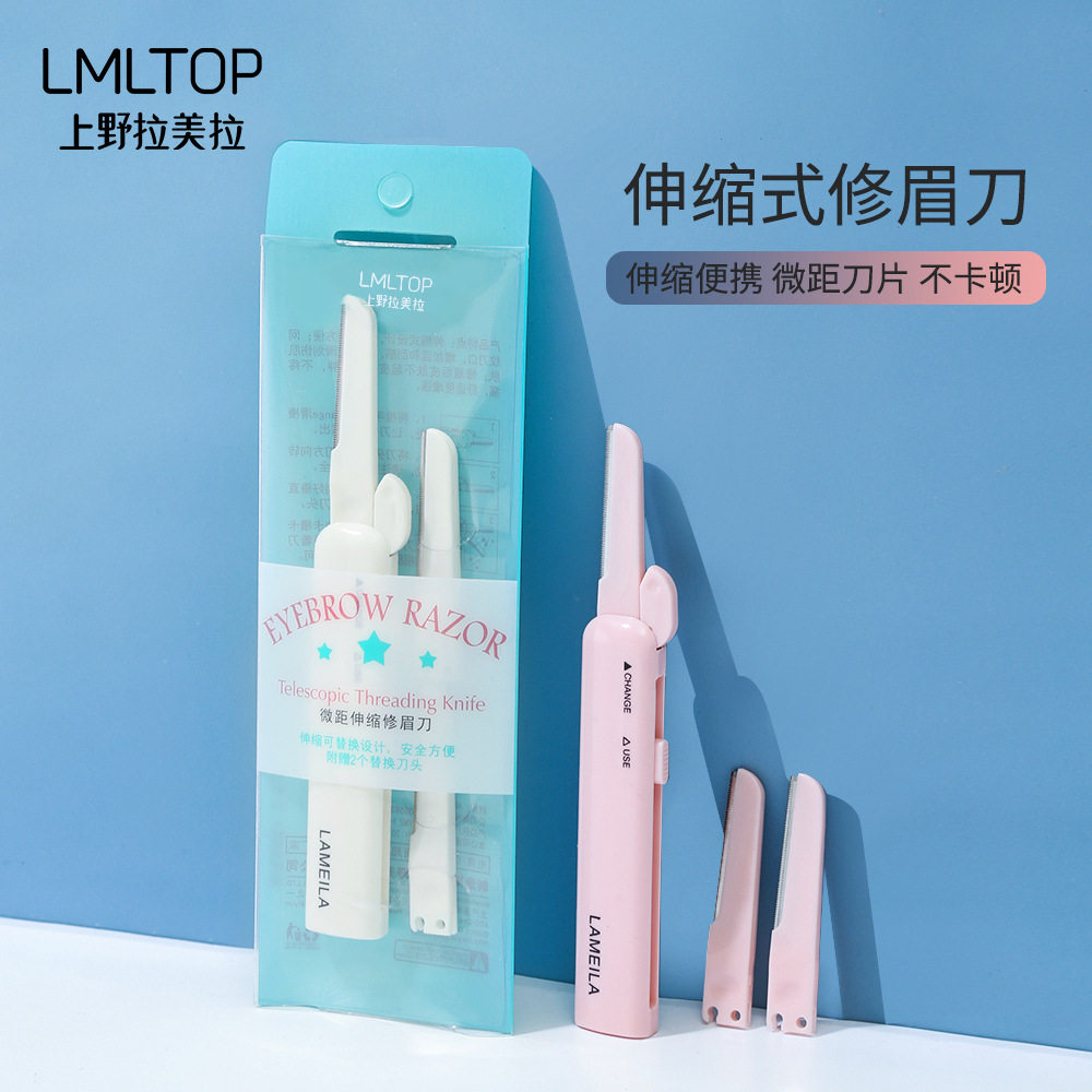 LMLTOP便携式伸缩型剃眉刀