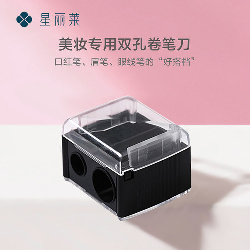 星丽莱眉笔高光唇膏笔双孔卷笔刀
