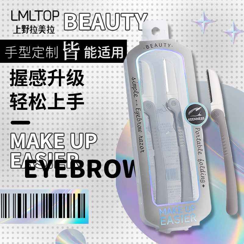 LMLTOP折叠修眉刀两支装