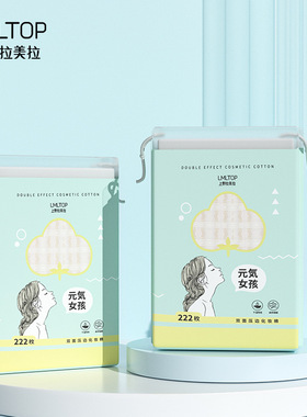 拉美拉222片夹心化妆棉