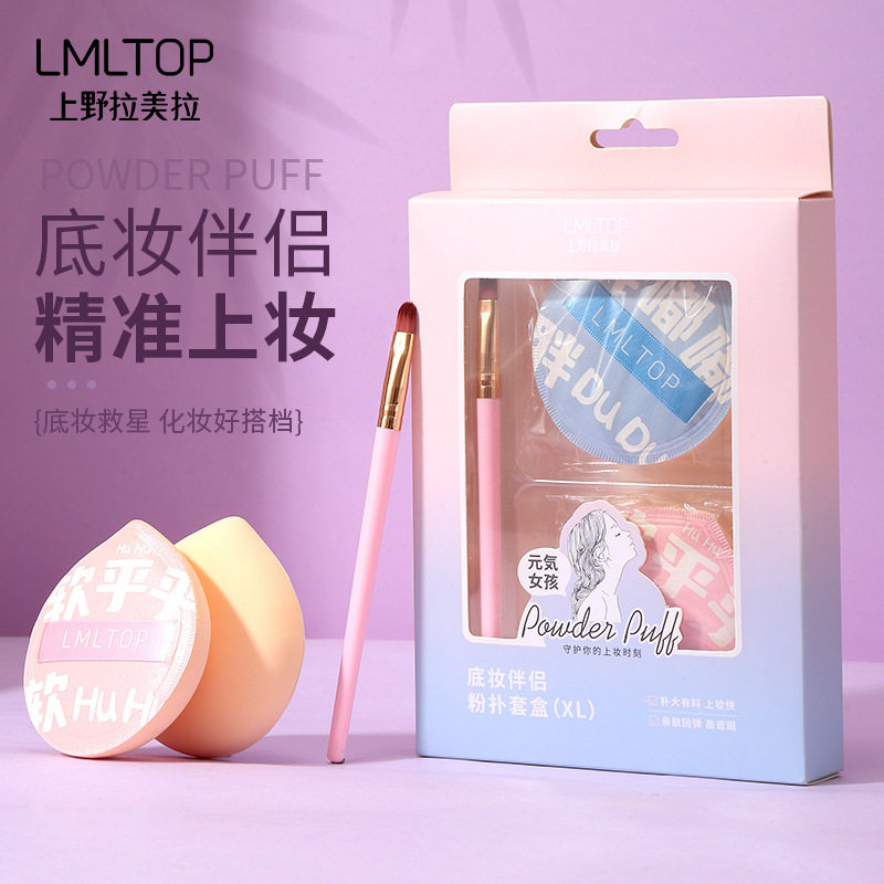 拉美拉棉花糖粉扑上妆套装