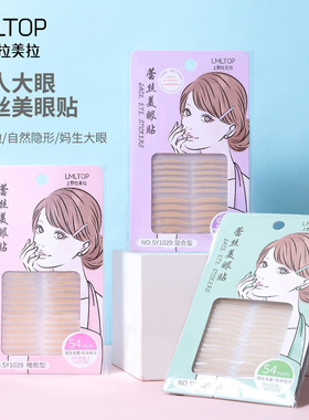 隐形蕾丝双眼皮贴拉美拉橄榄细长
