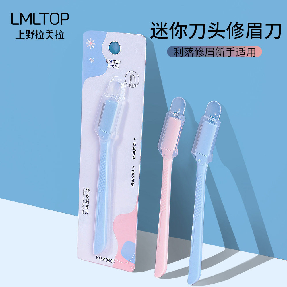 刮眉刀带盖专业修眉刀拉美拉