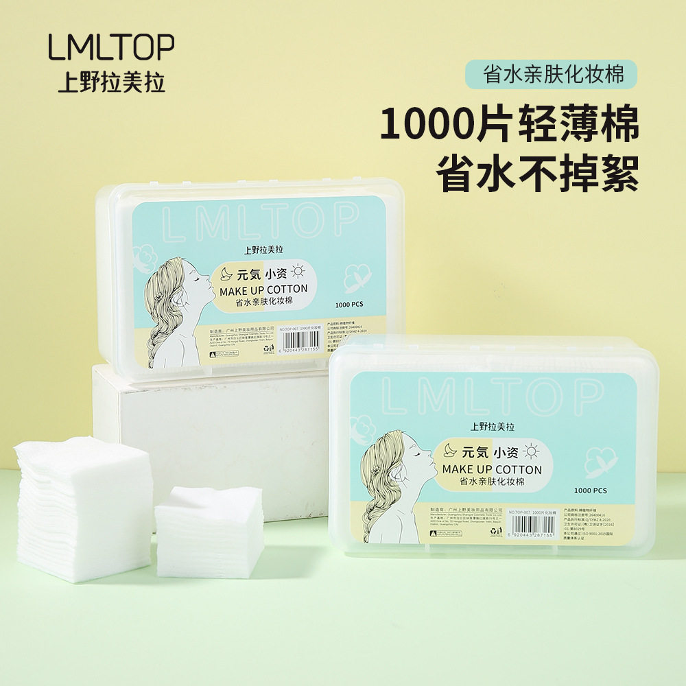拉美拉 薄款省水湿敷化妆棉1000片 无纺布卸妆棉卸甲棉片