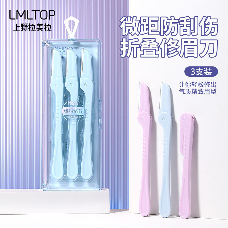 LMLTOP折叠修眉刀3支装