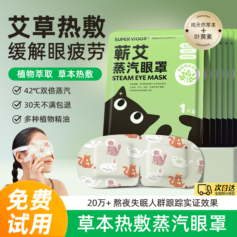 缓解眼疲劳 淡化黑眼圈 助力好睡眠