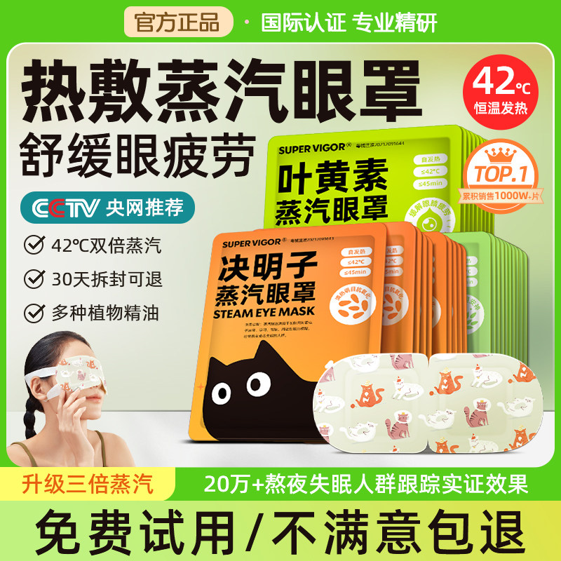 【新】超活力热敷蒸汽眼罩发热缓解眼疲劳助睡眠遮光护眼贴学生用