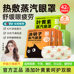 超活力叶黄素蒸汽眼罩热敷加热缓解眼疲劳学生午睡遮光护眼睛贴