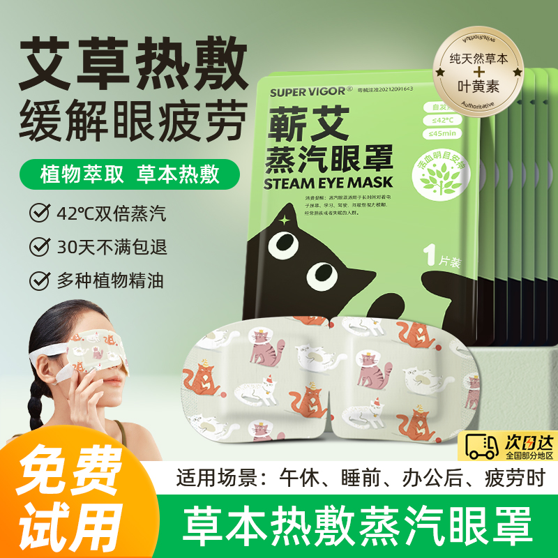 【新】超活力热敷蒸汽眼罩发热缓解眼疲劳助睡眠遮光护眼贴学生用