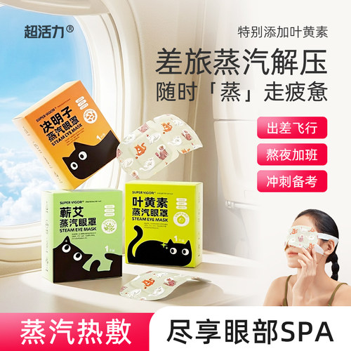 蒸汽眼罩舒缓眼睛干涉疲劳热敷淡化黑眼圈发热睡觉遮光学生护眼贴