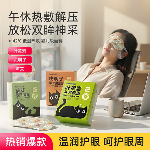 蒸汽眼罩缓解眼疲劳热敷学生睡眠遮光护眼贴