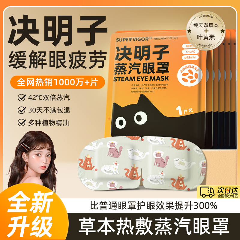 决明子热敷超活力蒸汽眼罩发热缓解眼疲劳助睡眠遮光护眼贴学生用