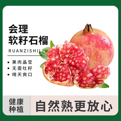 新鲜水果会理软籽石榴大果