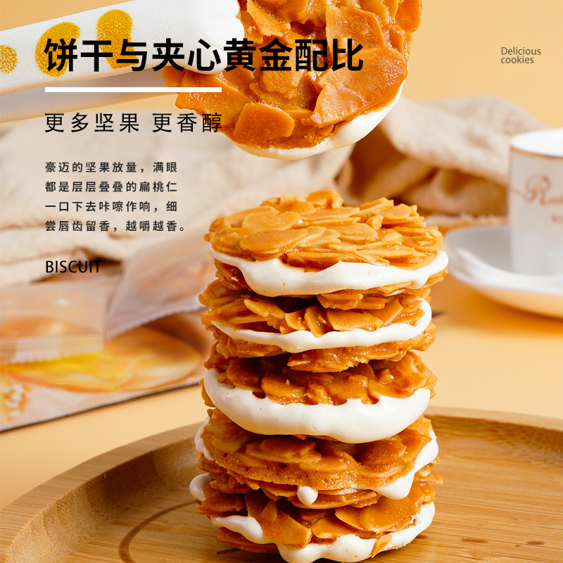 营养健康零食坚果夹心