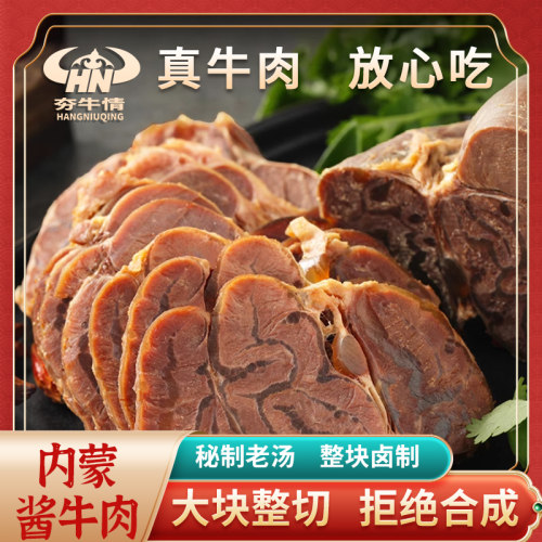 整切牛肉酱卤牛肉五香味