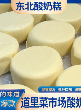 特产奶糕酸奶道里菜市场