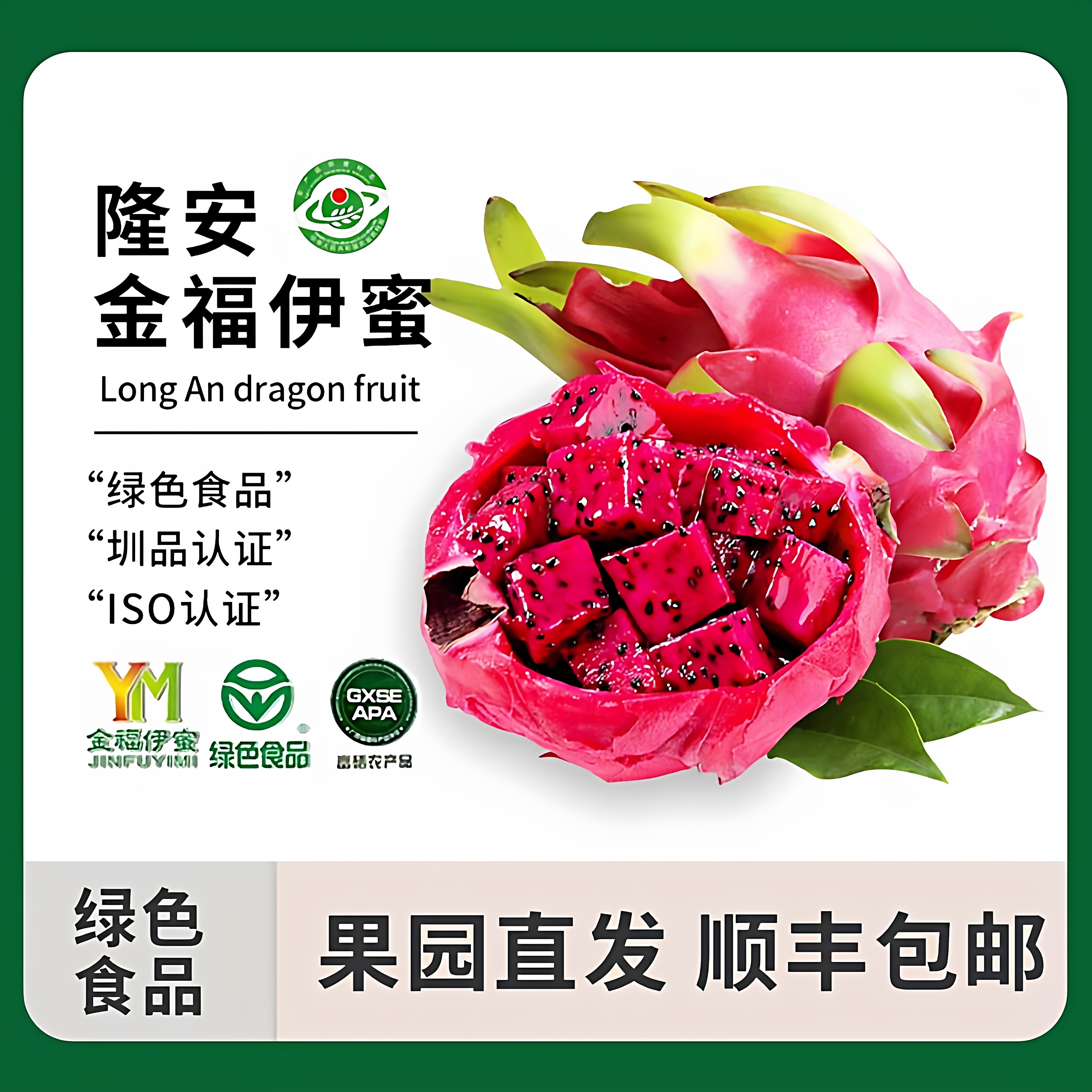绿色食品红心火龙果金福伊蜜