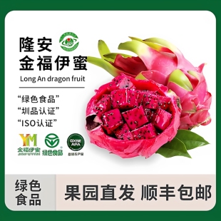 广西隆安红心火龙果有机种植水果绿色食品认证特级大果现采发顺丰